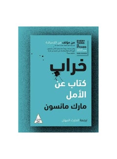 اشتري الخراب Paperback 0 في الامارات