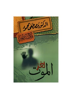 اشتري لغز الموت Paperback 0 في الامارات