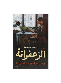 Buy Saffron Paperback Arabic by احمد سلامة - 43121 in UAE