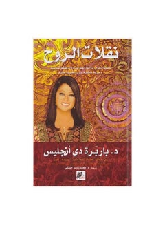 Buy نقلات الروح paperback arabic - 2016 in Saudi Arabia