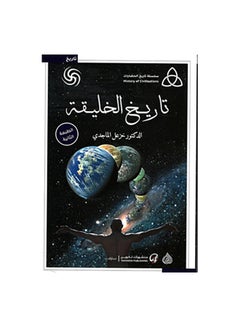 اشتري تاريخ الخليقة Paperback 0 في مصر