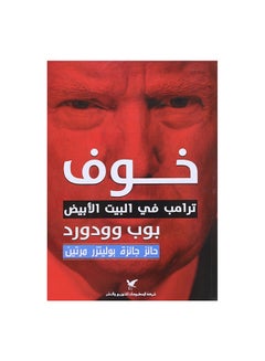 اشتري خوف Paperback في السعودية