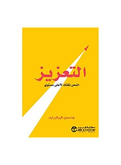 Buy التعزيز paperback arabic in Saudi Arabia