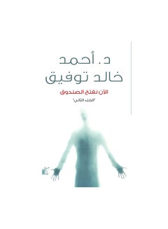 Buy Now we open the box 2 Paperback Arabic by احمد خالد توفيق - 36526 in Saudi Arabia