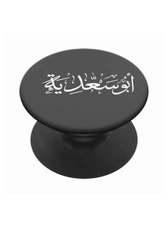 Buy Pop Socket Mobile Grip For All Mobile Phones Printed Name - Abu Sadiah Black in Saudi Arabia