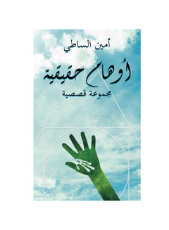 Buy Real illusions Paperback Arabic by Amin Alsati - 31-05-2019 in UAE