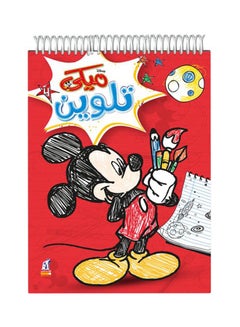 Buy ميكي تلوين سلك -4 Paperback Arabic by Disney in Egypt