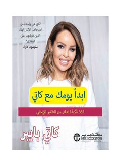 Buy Start Your Day With katie (ابدا يومك مع كاتي) paperback arabic in Saudi Arabia