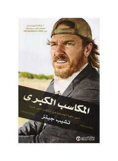 اشتري Big Wings  (المكاسب الكبرى) Paperback 3rd edition في السعودية