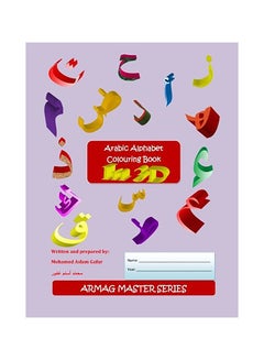 اشتري Arabic Alphabet Colouring Book: In 3D Paperback الإنجليزية by Gafur, Mohamed Aslam في الامارات