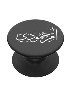 Buy Pop Socket Mobile Grip For All Mobile Phones Printed Name - Um Hamoodi Black in Saudi Arabia