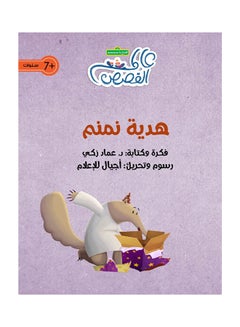 اشتري Namnam’s Gift Paperback 1st edition في الامارات