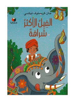 Buy The Most Treacherous Elephant paperback arabic in UAE