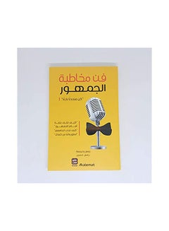 اشتري فن مخاطبة الجمهور paperback arabic - 0 في السعودية