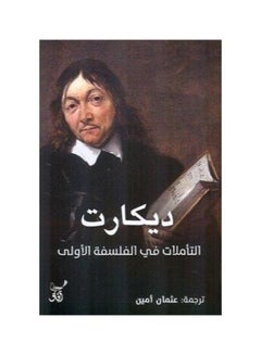 Buy Reflections on Philosophy Paperback Arabic by Descartes - 38545 in Saudi Arabia