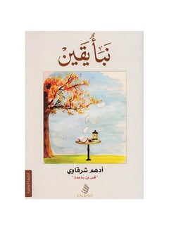 Buy نبأ يقين paperback arabic - 2019 in Saudi Arabia