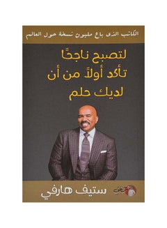 Buy لتصبح ناجحا تأكد أولا من أن لديك حلم Paperback Arabic by ستيف هارفي - 2019 in Egypt