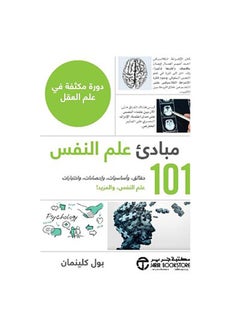 Buy 101 مبادىء علم النفس دورة Paperback Arabic by بول كلينمان - 2019 in Egypt