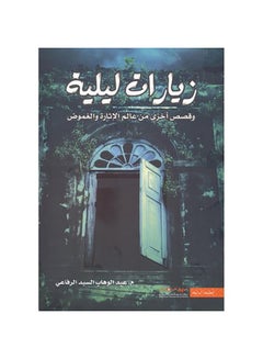 اشتري زيارات ليليه Paperback Arabic by ABD EL WAHAB EL SAYED - 2019 في السعودية