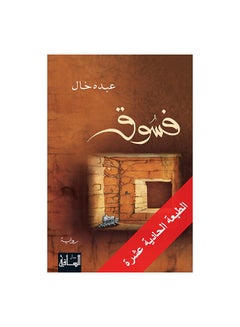 اشتري فسوق Paperback 11 في السعودية