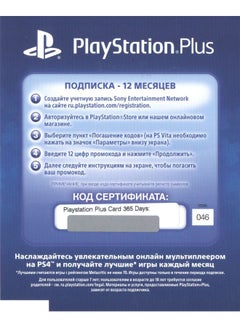 sony playstation plus 365 day subscription