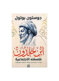 Buy ابن خلدون فلسفته الإجتماعية paperback arabic - 1984 in Saudi Arabia