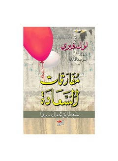 Buy مفارقات السعادة paperback arabic - 0 in UAE