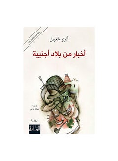 اشتري أخبار من بلاد أجنبية Paperback 1 في السعودية