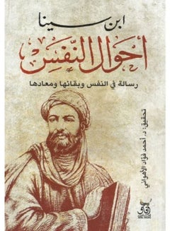 Buy احوال النفس Paperback Arabic by Ibn Sina - 2019 in Saudi Arabia