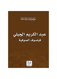 Buy Abdul Karim al-Jili, Philosopher of Sufism Paperback Arabic by Youssef Zidan - 38538 in Saudi Arabia