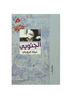 اشتري الجنوبي Paperback 1 في مصر