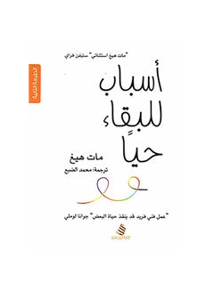 اشتري أسباب للبقاء حيا Paperback 2 في السعودية