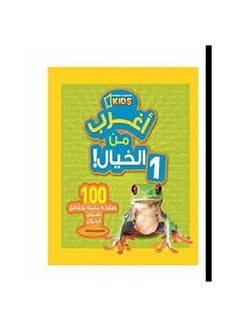 Buy أغرب من الخيال 1 paperback arabic - 2013 in Egypt