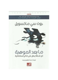 اشتري ما بعد الموهبة paperback arabic - 2018 في السعودية