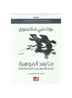 Buy ما بعد الموهبة paperback arabic - 2018 in Saudi Arabia