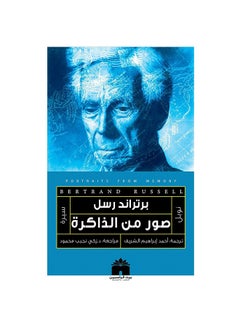 Buy صور من الذاكرة Paperback Arabic by Bertrand Russell - Unknown in Egypt