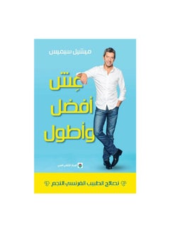 Buy عش أفضل وأطول paperback arabic - 2020 in Saudi Arabia