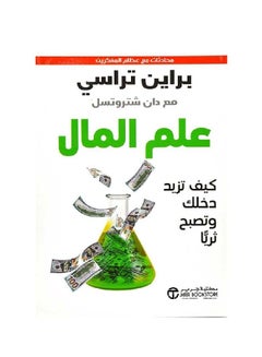 اشتري علم المال كيف تزيد دخلك و تصبح ثريا Paperback Arabic by براين ترايسي - 2019 في السعودية