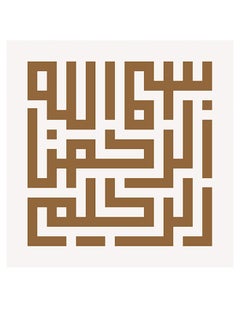 Buy Islamic Pattern Bismillah Printed Decorative Wall Art White/Brown 30x30cm in UAE