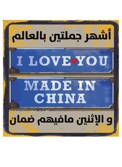 Buy Arabic Quote MDF Wall Art multicolour 30x30cm in Saudi Arabia