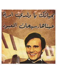 Buy Arab Artist Abdel Halim Hafez Printed Decorative Wall Art Brown/Yellow/Black 30x30cm in Saudi Arabia