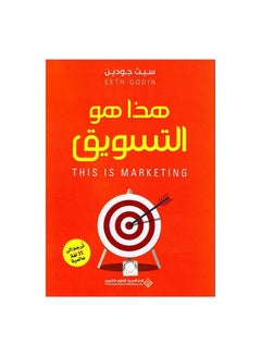 Buy هذا هو التسويق Paperback Arabic by Seth Godin - 10-Oct-19 in Saudi Arabia