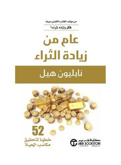 Buy A Year Of Getting Rich ( عام من زيادة الثراء ) paperback arabic in Saudi Arabia