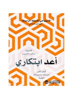 Buy Renovating Myself: how change your life and your career paperback arabic - 2019‎‎ in Saudi Arabia