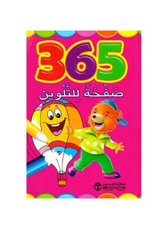 Shop Generic 365 Pages For Coloring Paperback 3rd Edition Online In Dubai Abu Dhabi And All Uae