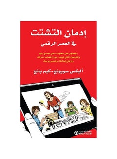 Buy Scattering Addiction in the digital age paperback arabic - 2019‎‎ in Saudi Arabia