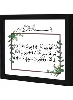 Buy surat Al-falaq  Framed Decorative Wall Art Painting Black 23x33x2cm in Saudi Arabia