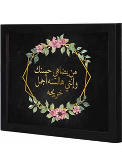 Buy The most beautiful graduate  Framed Decorative Wall Art Painting Black 23x33x2cm in Saudi Arabia