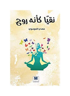 Buy Nqya Kanh Rwh paperback arabic - 2019 in UAE