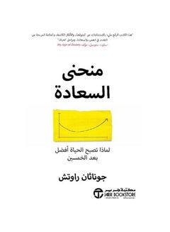 Buy منحنى السعادة hardcover arabic - 2019 in Saudi Arabia